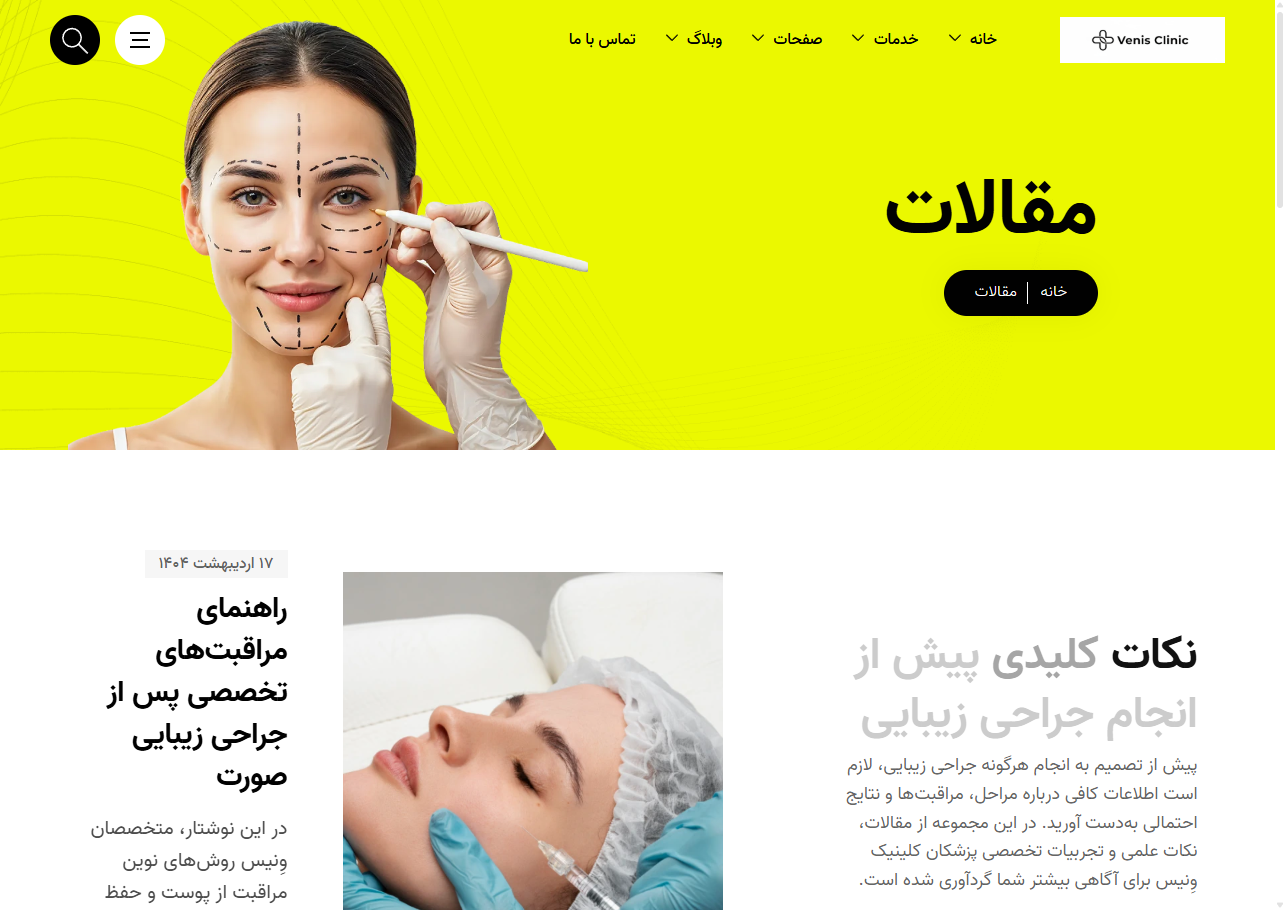 مرکز جراحی ونیس